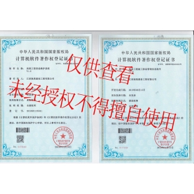 公司軟件著作3